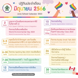 ปฏิทินประจำเดือนมิถุนายน 2566